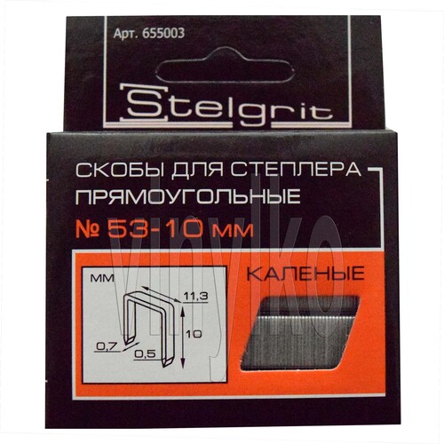 Cкобы для мебельного степлера Stelgrit тип 53 каленая 10x0,7 мм (1000 шт)